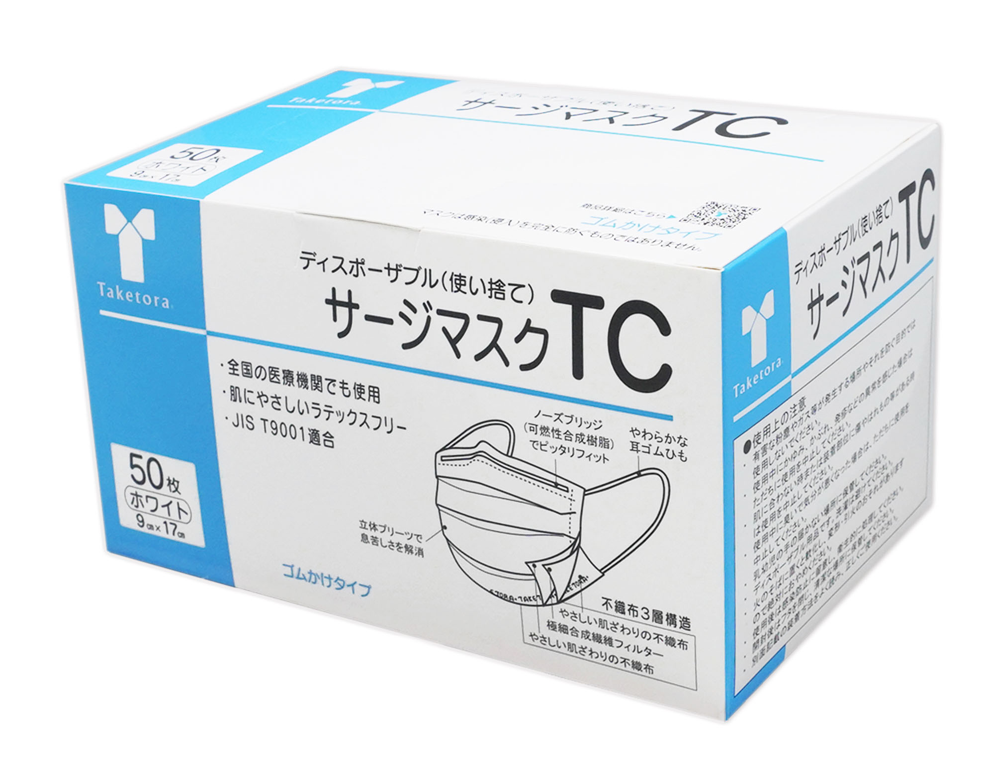 サージマスクTC 50枚入×10箱／ホワイト（レベル3フィルター）