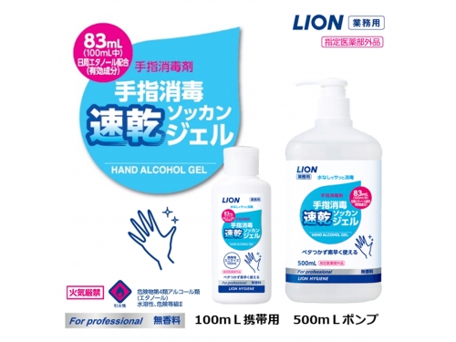LION 手指消毒速乾ジェル 100mL（エタノール83％）