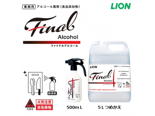 ファイナルアルコール 500mL×12本入（アルコール製剤）