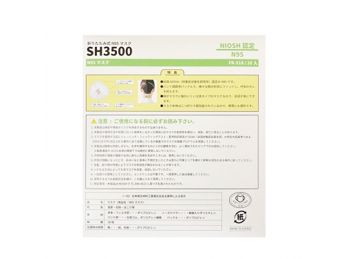 折りたたみ式 N95マスク SH3500（20枚入）