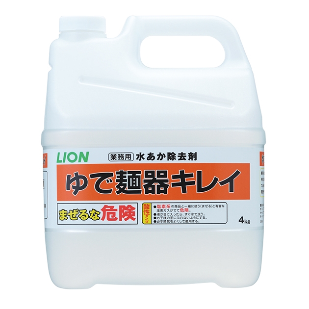 LION ゆで麺器キレイ 4kg（ゆで麺器専用洗浄剤）