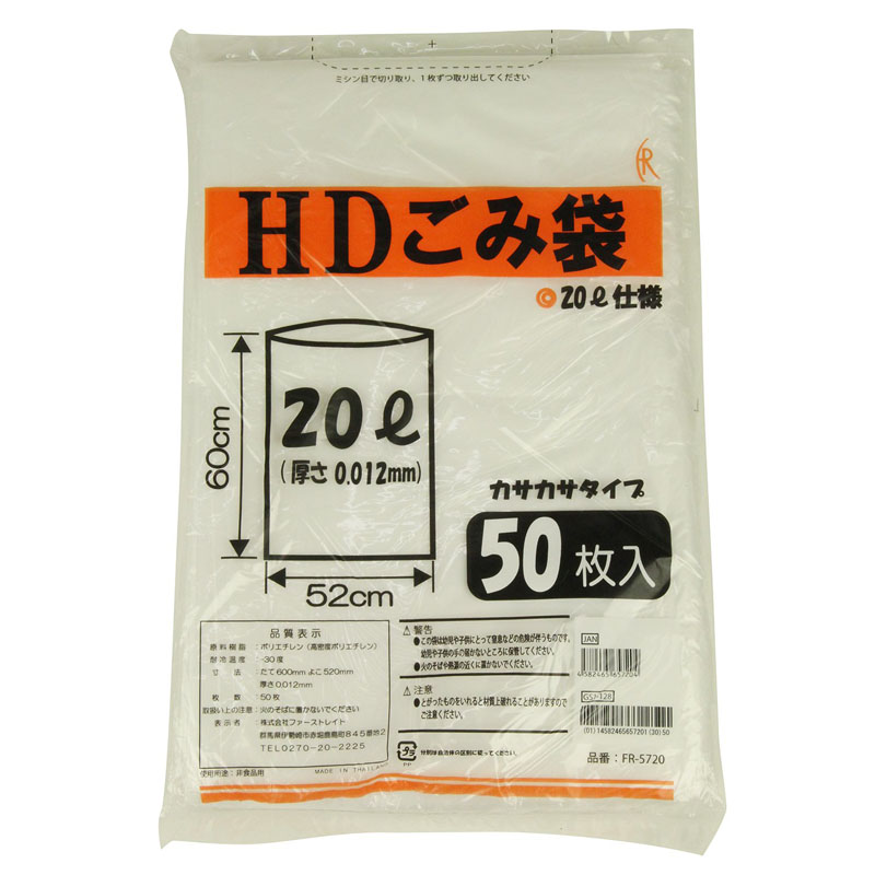 HDごみ袋 20L／50枚入×20袋