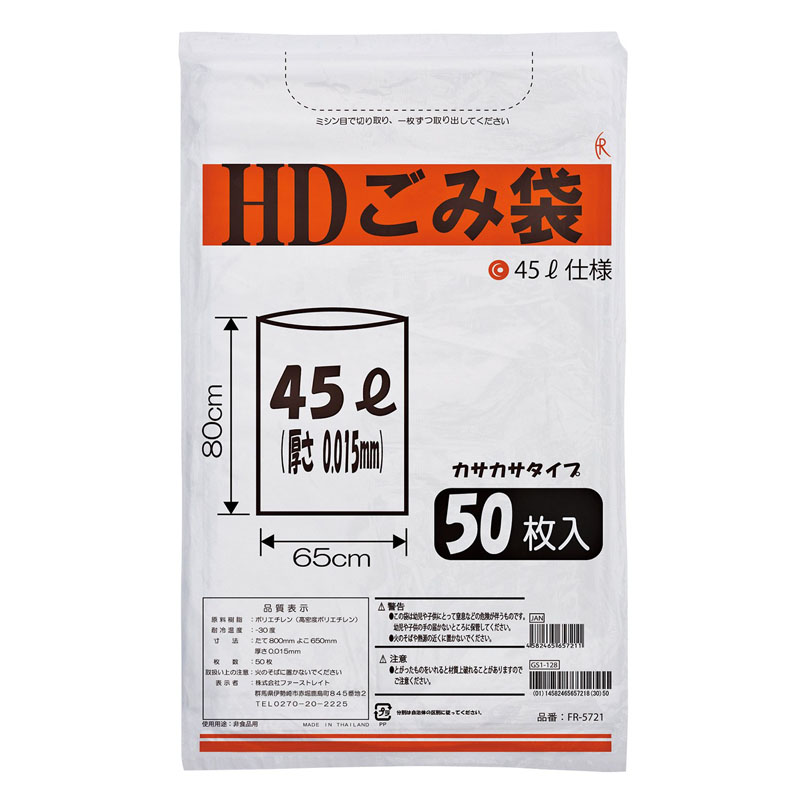 HDごみ袋 45L／50枚入×12袋