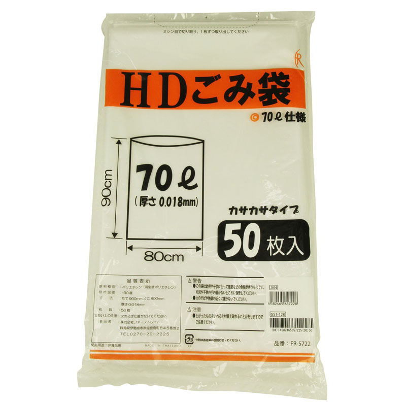 HDごみ袋 70L／50枚入×8袋
