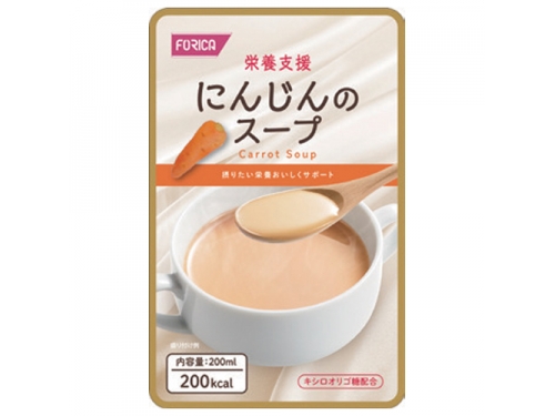 にんじんのスープ 200ml／栄養支援